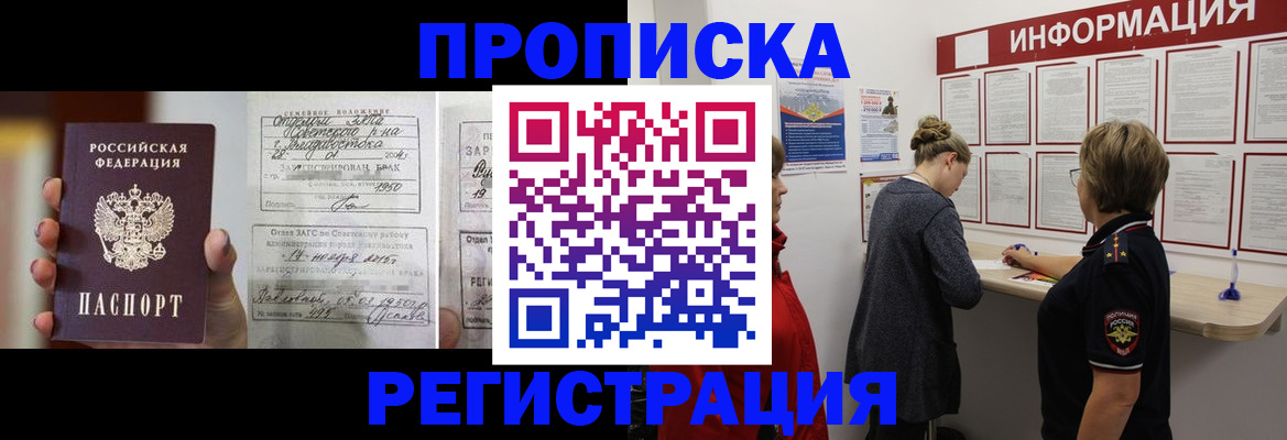 прописка поиск в Грязях