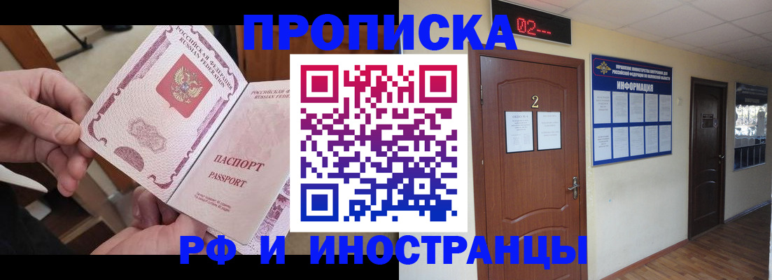 временная регистрация недорого в Грязях